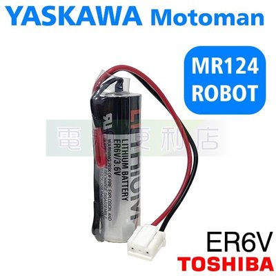 [電池便利店]YASKAWA 安川 機械手臂 MR124 ROBOT 專用電池 半導體手臂 ER6V