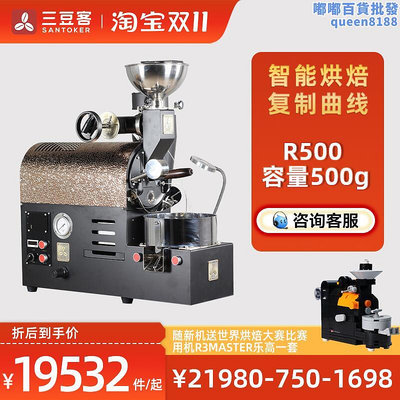 r500 三豆客烘焙機 咖啡烘焙機 烘豆機 咖啡豆烘焙機 店鋪