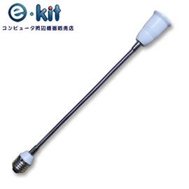 逸奇e-Kit LED燈泡 延長燈頭燈座ADE27-E27WX350