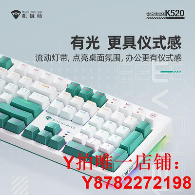 機械師K520機械鍵盤熱插拔有線108鍵全配列紅軸辦公外設官方正品