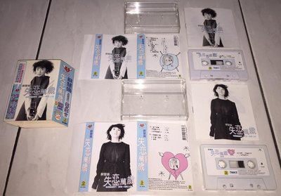 蘇慧倫 1998 失戀萬歲 新歌+精選 (莫文蔚合唱) 滾石唱片 台灣紙盒版 錄音帶 雙卡帶 磁帶 附歌詞