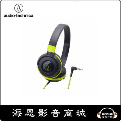 【海恩數位】日本鐵三角 audio-technica ATH-S100 耳罩式耳機 黑綠色
