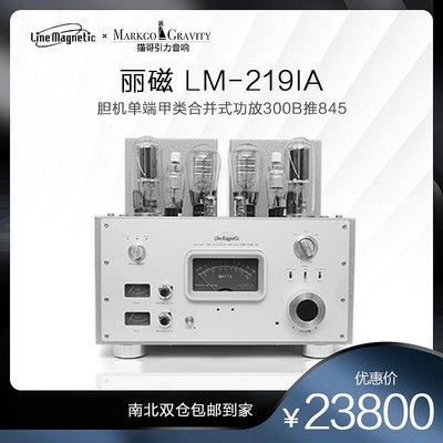 極致優品 【新品推薦】Line magnetic麗磁 LM-219IA膽機單端甲類合並式功放300B推845 YP7662