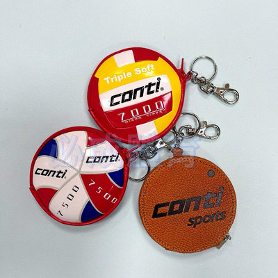【綠色大地】CONTI 排球造型小零錢包 排球零錢包 A7130 小零錢包 排球吊飾 鑰匙扣 畢業禮物