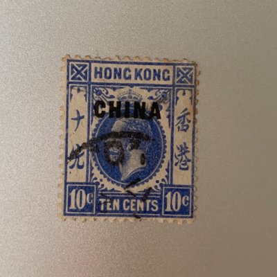 英國在華郵票 China-British post office King George V with overprint (10)