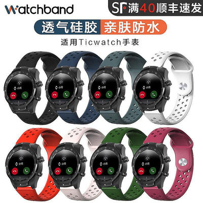 Ticwatch Pro3/ProX硅膠透氣表帶2代/E/C2/s2/gtx gth智能手表帶Ticwatchpro腕帶20/22mm男女潮非原裝配件