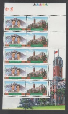 【中外郵舍】紀276 第十任總統副總統就職紀念郵票(五套)