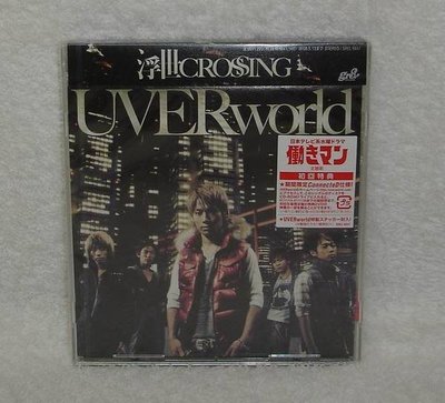 {工作狂人}UVERworld-浮世Crossing(日版初回CD Only限定盤)~全新!免競標~