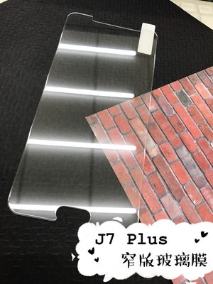 ⓢ手機倉庫ⓢ 現貨 ( J7 Plus ) 三星 ( 窄版 ) 鋼化玻璃膜 9H 全膠 滿膠 透明 強化膜 保護貼