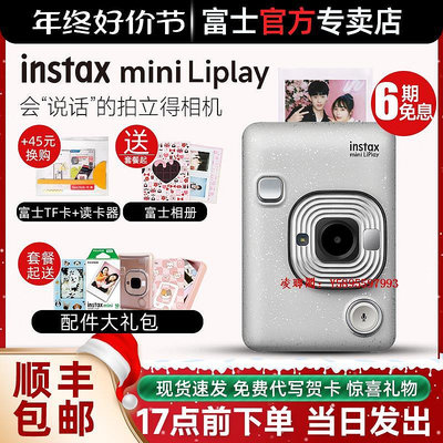 凌瑯閣-富士instax mini LiPlay拍立得相紙照片手機打印機evo數碼CCD相機滿300出貨