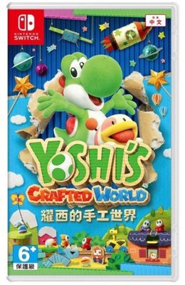 【桌子電玩】NS Switch 耀西的手工世界 Yoshis Crafted World 耀西手工世界 中文版 現貨