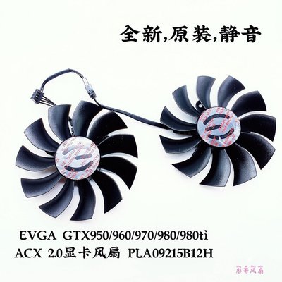 【熱賣精選】EVGA GTX950/960/970/980/980ti ACX 2.0顯卡風扇 PLA09215B12H