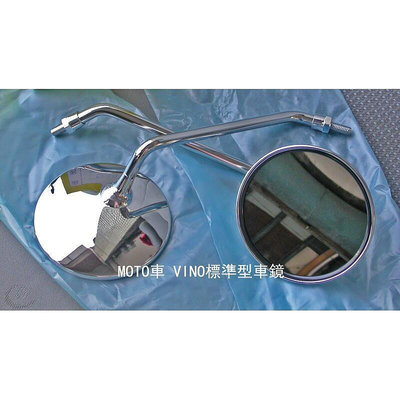 《MOTO車》VINO標準型車鏡 後照鏡 VINO 新VINO CUXI等8mm正反牙車系單支110