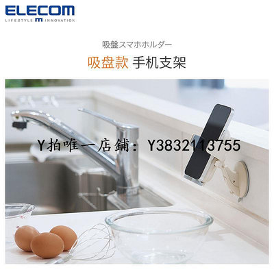 手機支架 ELECOM吸盤式手機支架廚房家用黏貼式360度平板折疊支架iPad可夾式支撐架子車載感應手機架學習直播懶人專