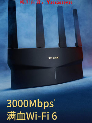 可開發票量大優惠TPLINK 玄鳥6雙頻AX3000 全千兆路由器 TL-XDR3030易展版