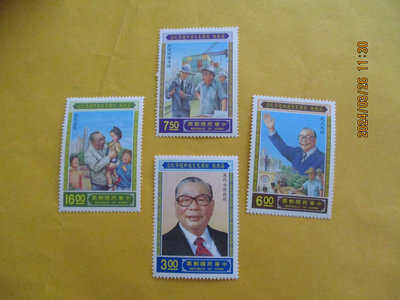 52.蔣總統經國先生逝世週年郵票(78年版)帶廠銘新票原膠