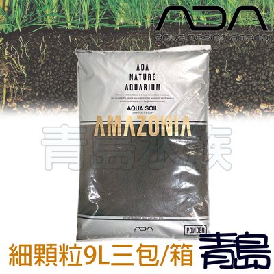 PY。。。青島水族。。。104-041日本ADA-2019新亞馬遜黑土 水晶蝦 水草培育==9L/細顆粒3包/箱