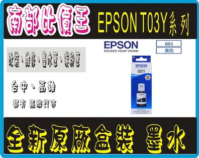 高雄- EPSON T03Y100  黑色- 原廠盒裝墨水 適用機型 L4150 /L4160/L6170/L6190