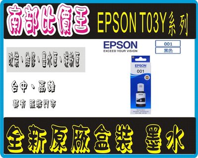 高雄- EPSON T03Y100 黑色- 原廠盒裝墨水 適用機型 L4150 /L4160/L6170/L6190