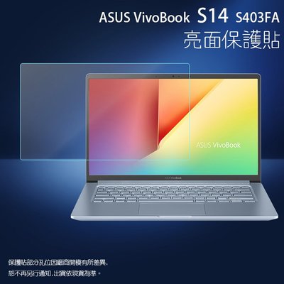 亮面螢幕保護貼 ASUS華碩 VivoBook S14 S403FA 筆記型電腦保護貼 筆電 軟性 亮貼 亮面貼 保護膜