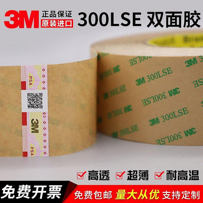 【現貨】3M雙面膠 3M9495  300LSE強力超薄無痕透明PET耐高溫雙面膠帶