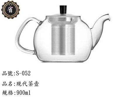 ~省錢王~ Linox S-052 現代茶壼  花茶壼 900ml 304不鏽鋼 玻璃杯 不鏽鋼杯 玻璃壼