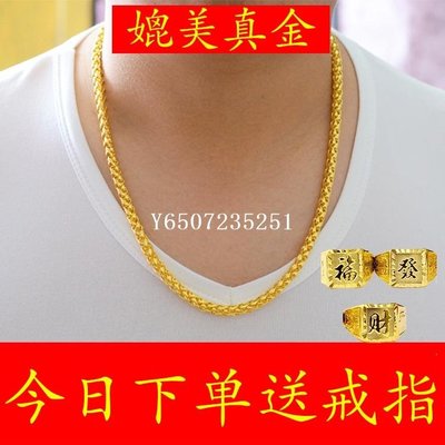 【熱銷】越南沙金項鍊男士仿真24k鍍黃金大鏈子不掉色霸氣飾品假金首飾潮嘉鷹數碼