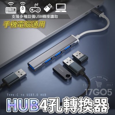 Type-C 轉USB 3.0 HUB 4口 集線器 擴展器 OTG 多功能 手機轉電視 轉接頭 手機 筆電 轉接器 分線器