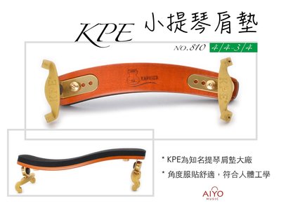 ∮愛友樂器∮ KPE-NO.810【小提琴木肩墊 3/4-4/4 仿KUN型 】