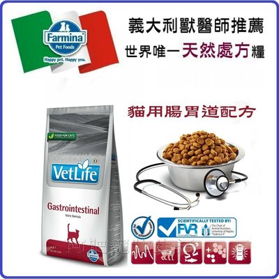 【阿肥寵物生活】免運 // 法米納 VCG-1 VET LIFE貓用腸胃道配方2kg-全球第一支的天然處方飼料