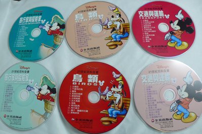 【彩虹小館UU】全套共48片CD~迪士尼 DISEY‘S 21世紀百科全書 _全美出版