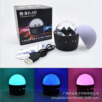 汽車裝飾 汽車LED隨身DJ燈舞臺燈D33水晶小魔球 USB充電 聲控圣誕節氛圍燈