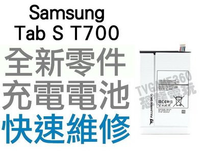 Samsung GALAXY Tab S (8.4") T700 全新電池 無法充電 膨脹 更換電池【台中恐龍電玩】
