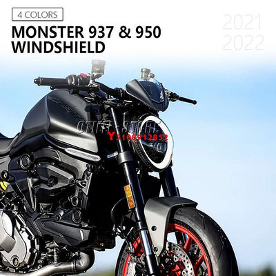 適用於 DUCATI Monster 937 MONSTER 950 2021 2022 擋風 擋風板 導風板帶