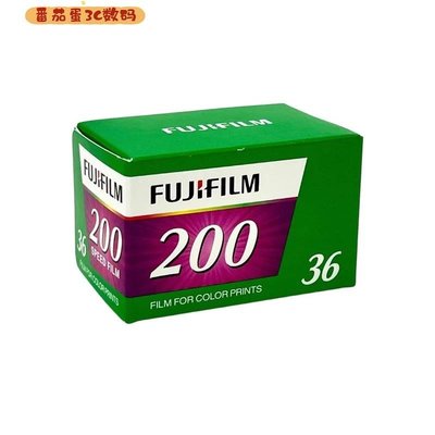 【番茄蛋3C數碼】Fujifilm Fujicolor 200 35mm 膠片彩色負片
