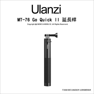 【薪創台中】ulanzi MT-76 C017GBB1 Go Quick II 150cm延長桿
