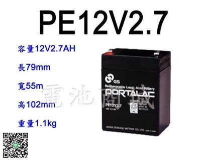 《電池商城》全新 GS 日本電池 密閉電池 PE12V2.7 12V2.7Ah 擴音喇叭電池 擴音器 擴音機電池