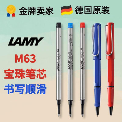 LAMY凌美m63寶珠筆筆芯替芯黑紅藍色0.7mm德國狩獵者恒星LX簽字筆