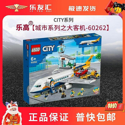 極致優品 樂高60262客運飛機城市系列LEGO男女孩益智拼裝積木玩具禮物收藏 LG1188