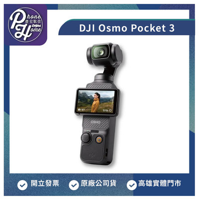 【自取】高雄 楠梓 DJI Osmo Pocket 3 原廠公司貨 贈送1年24小時真人客服服務