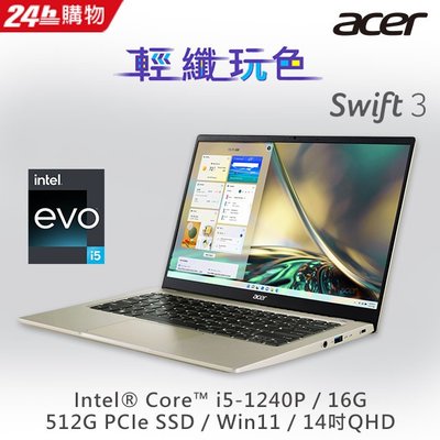 筆電專賣全省~ACER Swift3 SF314-512-50DB 金 宏碁超輕薄
