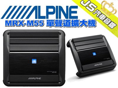 勁聲影音科技 ALPINE 擴大機 MRX-M55 單聲道擴大機 公司貨 專業安裝 歡迎來電詢問