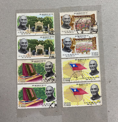 紀123蔣總統勳業紀念郵票 銷戳 共8枚
