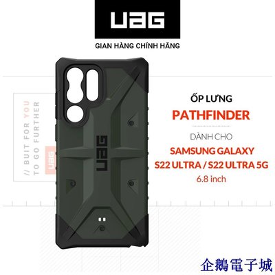 溜溜雜貨檔適用於三星 Galaxy S22 Ultra 5G [6.8 英寸] 的 Uag 探路者保護殼