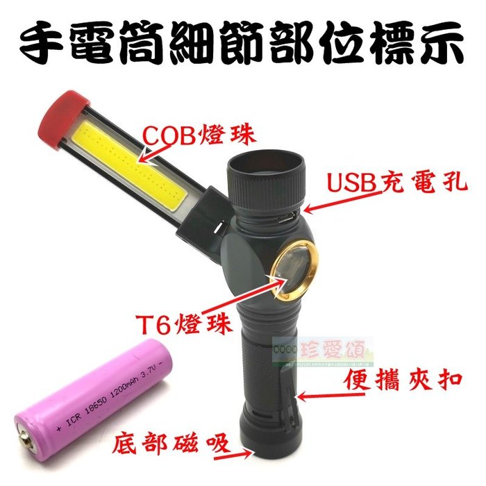 【珍愛頌】M039 可180度翻轉 強光手電筒 COB+T6 工作燈 LED 可磁吸 紅光警示燈 露營燈 汽車檢修燈