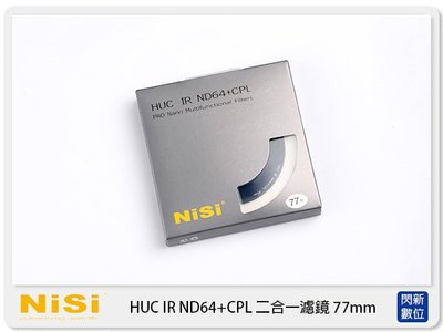 ☆閃新☆免運費~NISI 耐司 HUC IR ND64&amp;CPL 減光鏡+偏光鏡 77mm 二合一濾鏡 (77)