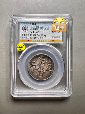 新疆銀幣精品光緒銀圓迪化三錢銀幣120229