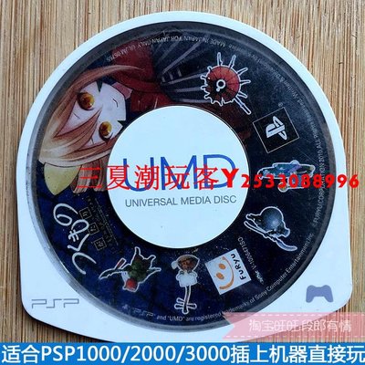 正版PSP3000游戲小光碟UMD小光盤 付喪物語 裸卡太陽文.『三夏潮玩客』