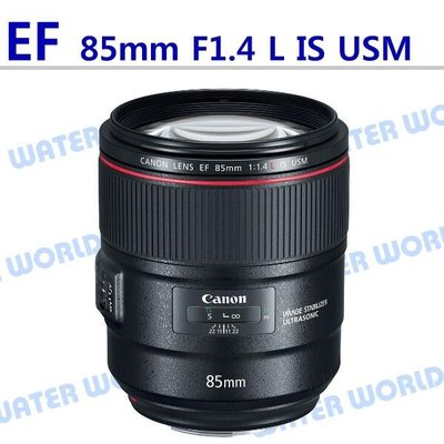 【中壢NOVA-水世界】 CANON EF 85mm F1.4 L IS USM 定焦 大光圈鏡頭 平輸 一年保固