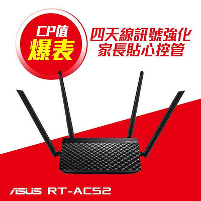 ☆偉斯科技☆(原廠三年保) ASUS 華碩 RT-AC52 AC750 四天線同步雙頻無線分享器